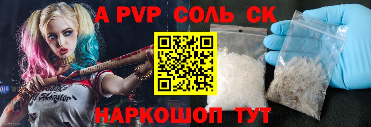 Фурманов  A-PVP кристаллы  Вход с VPN  A-PVP Соль 