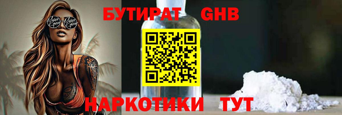 Бутират 99%  Вход с VPN  Фурманов 