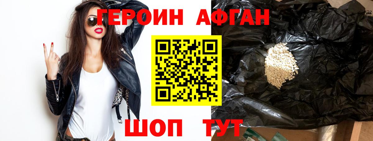 ГЕРОИН Афган  Вход с VPN  Героин  Фурманов 