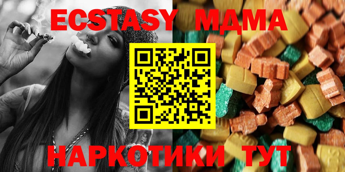 МДМА кристаллы  MDMA молли  Вход с VPN  Фурманов 