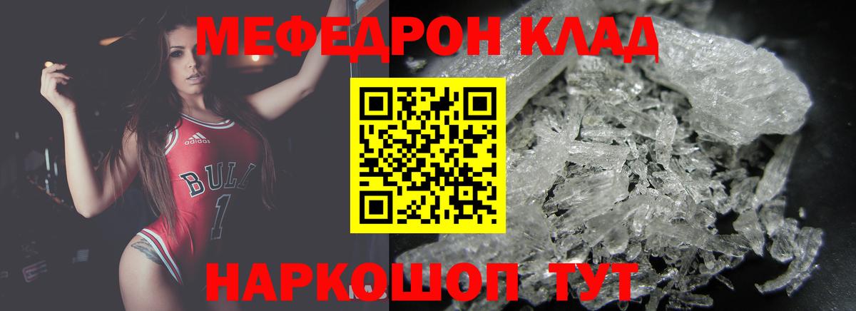 Фурманов  МЯУ-МЯУ кристаллы  МЯУ-МЯУ VHQ  Вход с VPN 