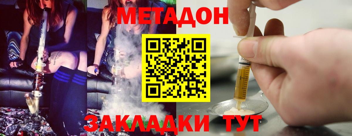 Метадон VHQ Фурманов